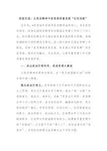 经验交流从延安精神中汲取高质量发展红色动能