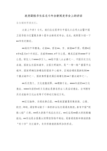 政府副秘书长在北斗年会新闻发布会上的讲话