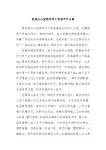 政府办公室领导班子考核评价材料