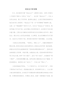 政治生日讲话稿