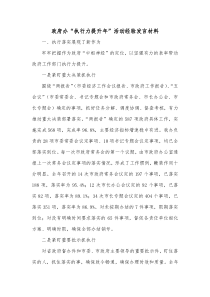 政府办执行力提升年活动经验发言材料