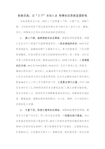 经验交流以三下为切入点构建社区防疫坚固防线