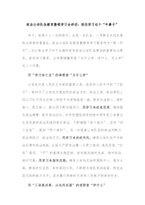 政法公安队伍教育整顿学习会讲话抓住学习这个牛鼻子