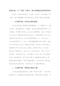 经验交流以五廉为抓手着力构建廉洁风险防控体系