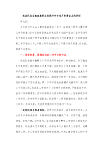 政法队伍在教育整顿总结提升环节动员部署会上的讲话