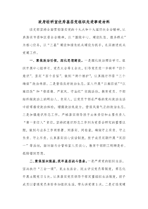 政府经研室优秀基层党组织先进事迹材料