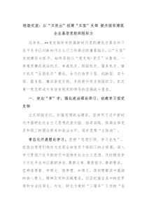 经验交流以五突出创建五型支部提升国有建筑企业基层党组织组织力