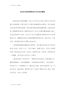 政法队伍教育整顿动员会议讲话摘编