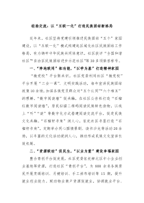 经验交流以五联一化打造民族团结新格局