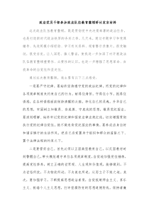 政法党员干部参加政法队伍教育整顿研讨发言材料