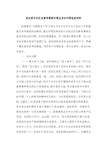 政法委书记队伍教育整顿专题生活会对照检查材料