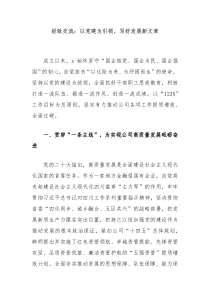 经验交流以党建为引领写好发展新文章