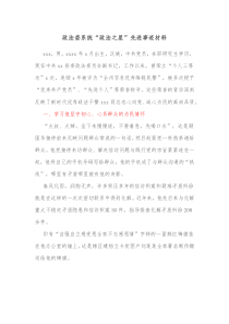 政法委系统政法之星先进事迹材料