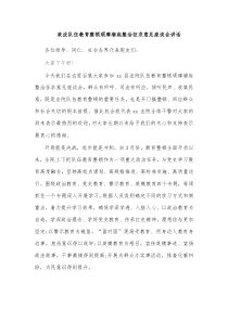 政法队伍教育整顿顽瘴痼疾整治征求意见座谈会讲话