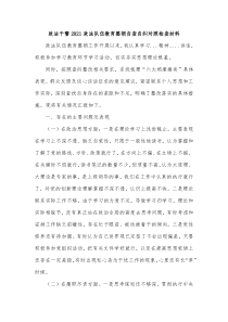 政法干警20XX政法队伍教育整顿自查自纠对照检查材料