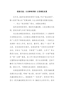 经验交流以品牌树形象以党建促发展