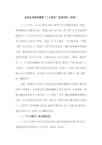 政法队伍教育整顿三个规定宣讲材料法院