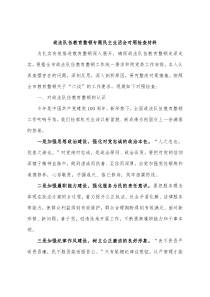 政法队伍教育整顿专题民主生活会对照检查材料