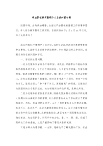 政法队伍教育整顿个人自我剖析材料