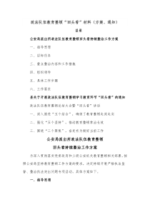 政法队伍教育整顿回头看材料方案通知