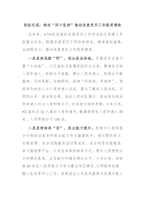 经验交流做好四个坚持推动发展党员工作提质增效