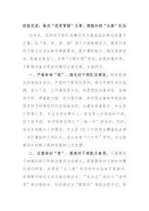 经验交流做实选育管储文章建强村级头雁队伍