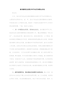 教育整顿总结提升环节动员部署会讲话