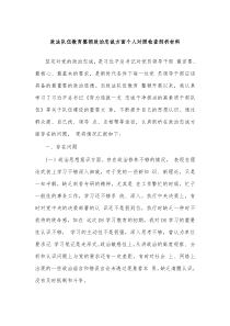 政法队伍教育整顿政治忠诚方面个人对照检查剖析材料