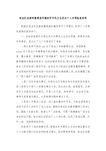 政法队伍教育整顿查纠整改环节民主生活会个人对照检查材料