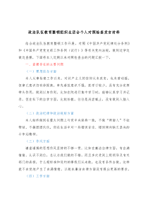 政法队伍教育整顿组织生活会个人对照检查发言材料