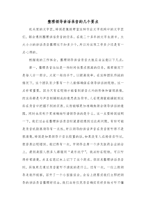 整理领导讲话录音的几个要点