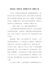 经验交流党建引领联建聚力打造一流精品工程