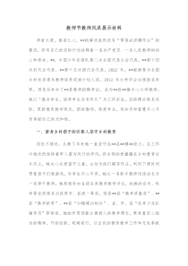 教师节教师风采展示材料