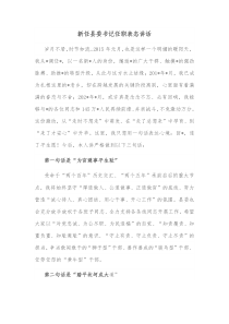 新任县委书记任职表态讲话