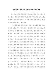 经验交流党建引领风帆劲擎旗奋进业绩新