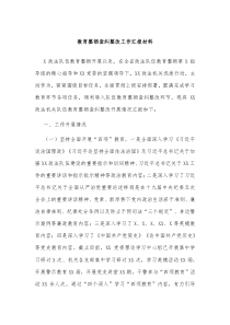 教育整顿查纠整改工作汇报材料