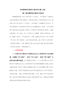 教育整顿查纠整改汇报材料汇编三篇