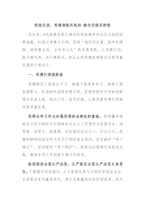 经验交流党建领航风帆劲雄关空港启新程