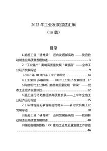 10篇20XX年工业发展综述汇编