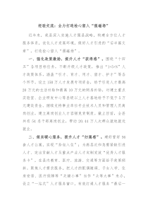 经验交流全力打造栓心留人强磁场