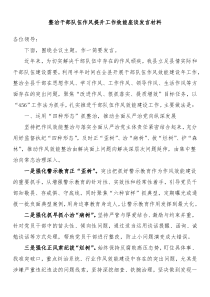 整治干部队伍作风提升工作效能座谈发言材料