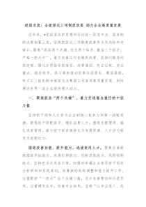 经验交流全面深化三项制度改革助力企业高质量发展