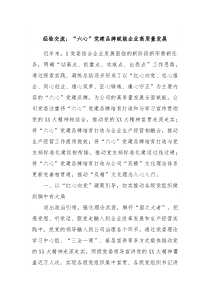 经验交流六心党建品牌赋能企业高质量发展