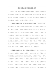 整治软弱涣散党组织经验材料