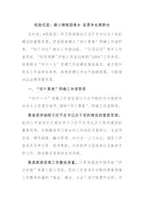 经验交流凝心铸魂固根本奋勇争先建新功