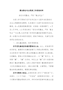 整治靠企吃企现象工作经验材料