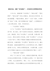 经验交流创新四色服务打造亲民化党群服务阵地