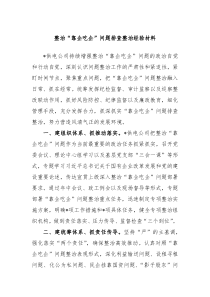 整治靠企吃企问题排查整治经验材料
