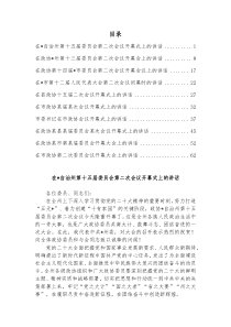 10篇两会系列开幕及闭幕发言汇编