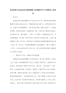 某局党委书记在政法队伍教育整顿查纠整改环节工作部署会上的讲话
